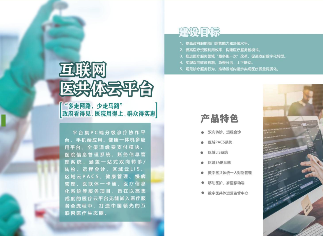 医共体平台